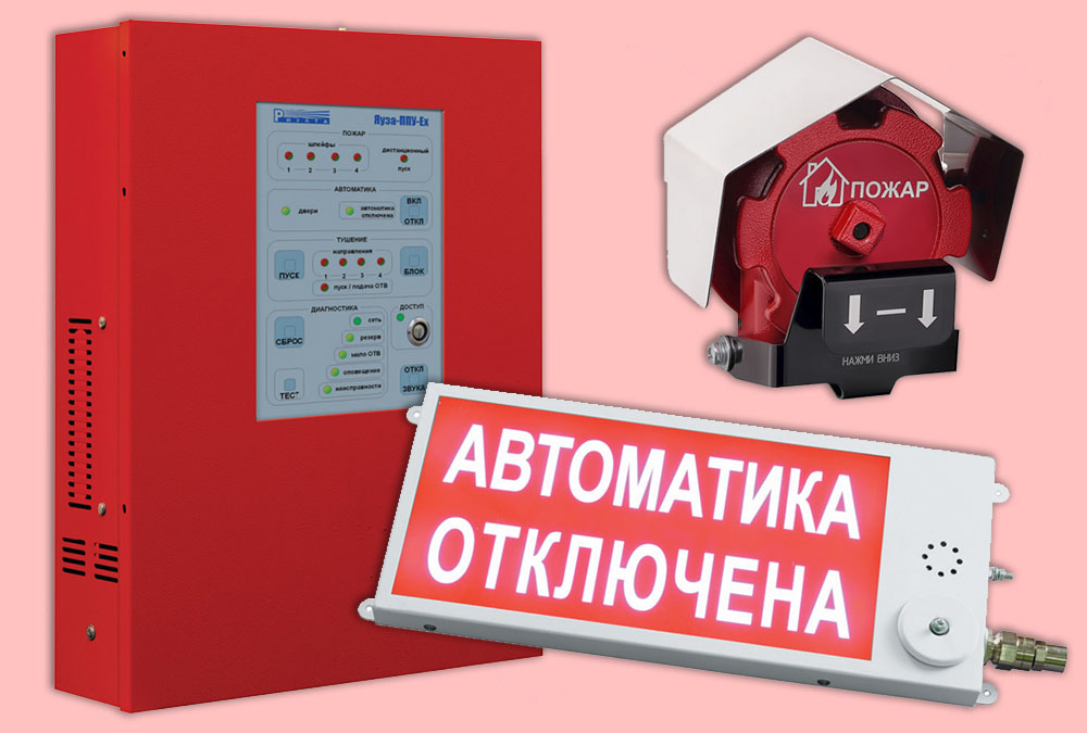 Пожарная сигнализация и пожаротушение