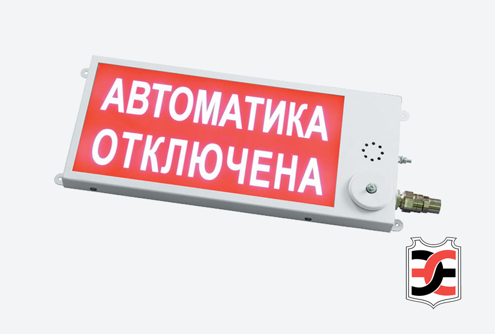 Оповещатели-табло