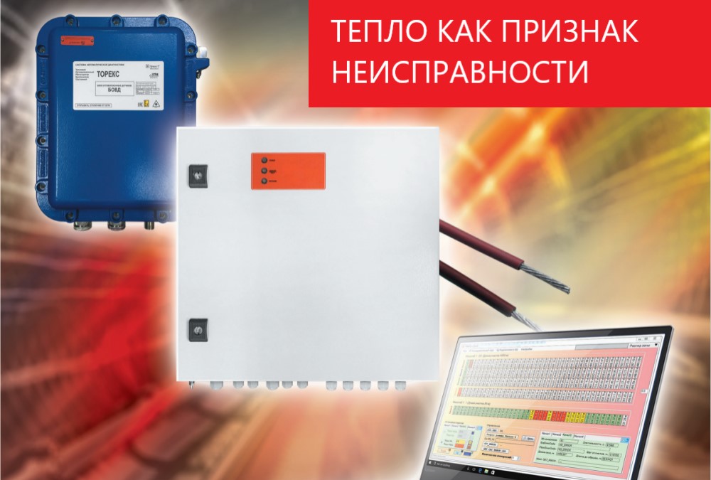 Система «ТОРЕКС»