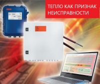 Система ТОРЕКС, - Тепловой Оптоволоконный Регистратор Критических Состояний, - главная новинка 2022
