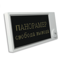 ПАНОРАМЕР &ndash; информационное цифровое матричное табло